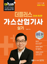 2026 더플러스 가스산업기사 실기